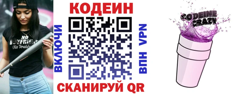 Кодеиновый сироп Lean напиток Lean (лин)  Новомичуринск 